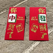 【GFSD】水鑽紅包 -【百發百中-中獎VS發財】 -