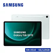 45W旅充+保護殼套裝組★SAMSUNG Galaxy Tab S9 FE SM-X510 10.9吋平板電腦 (6G/128GB) 薄荷綠