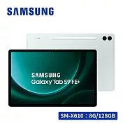 多重禮★ SAMSUNG 三星 Galaxy Tab S9 FE+ SM-X610 12.4吋平板電腦 (8G/128GB) 薄荷綠