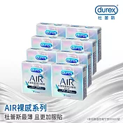 【Durex杜蕾斯】AIR輕薄幻隱裝衛生套3入X8盒