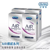 【Durex杜蕾斯】AIR輕薄幻隱潤滑裝衛生套8入X4盒