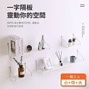 【好氣氛家居】歐藝優選質感壁掛置物架-三入 白色
