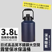 【CAMPING BOX】日式高品質不鏽鋼3.8L保冰保溫桶 (大容量保溫桶 大容量保溫壺)  深海邃藍