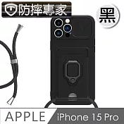 防摔專家 iPhone 15 Pro全方位鏡頭蓋/插卡/掛繩/指環支架保護殼-黑