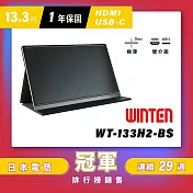 【REAICE】日本Winten 13.3吋IPS超薄型可攜式外接螢幕(Switch主機外接螢幕/Type-C/可攜式螢幕)