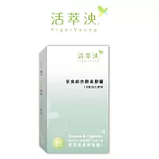 【活萃泱】 享食綜合酵素膠囊(綜合消化酵素 專利益生菌 水溶性膳食纖維 消化道保健)