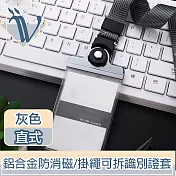 Viita 鋁合金防消磁工作證/識別證 透明掛牌可拆卡套組 直/灰色