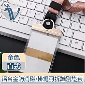 Viita 鋁合金防消磁工作證/識別證 透明掛牌可拆卡套組 直/金色