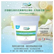 【Tafrishine Pure】法國綠色行動 衣物專用天然去漬粉2KG X1入(*100%天然來源*翻白亮彩抗黃*歐盟有機認證 法國原裝)