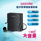 WONDER 藍牙教學隨身擴音機 WS-T050U