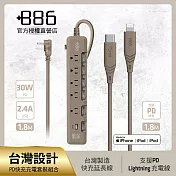 +886 [極野家] 6開5插USB+Type C PD 30W + USB-C to Lightning 快充組合 (3色可選) 奶茶棕