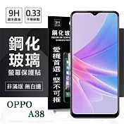 螢幕保護貼 OPPO A38 超強防爆鋼化玻璃保護貼 9H (非滿版) 螢幕保護貼 鋼化玻璃 強化玻璃 透明