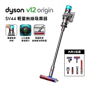 Dyson戴森 V12 Origin SV44 輕量無線吸塵器 銀灰