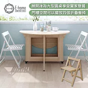 E-home Fika悠享系1開1門一桌四椅摺合蝴蝶圓形餐桌椅組-幅120cm(GU016A+GU017A) 原木色