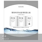 SAKURA櫻花 RO淨水器P0233專用濾芯組5支入F2195
