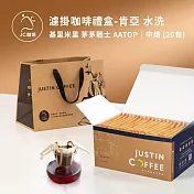 【JC咖啡】濾掛咖啡禮盒│世界莊園濾掛咖啡x1盒(10gx20包/盒)10個莊園任選(盒裝附提袋) 肯亞水洗-中焙