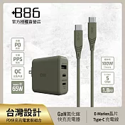 +886 [極Hai] GaN氮化鎵 65W PD 3孔快充充電器+USB-C to Type C 100W快充線 (三色可選) 軍綠