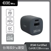 +886 [極Hai] GaN氮化鎵 33W PD 2孔快充充電器 (3色可選) 迷霧灰