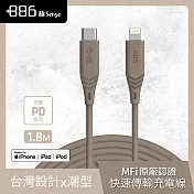 +886 [極Sense] USB-C to Lightning Cable 快充充電線1.8M (3色可選) 奶茶棕