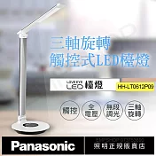 【國際牌Panasonic】觸控式三軸旋轉LED檯燈 HH-LT0612P09 銀