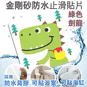 Echain Tech 熊掌 金鋼砂防滑貼片 綠色劍龍 12x12公分 單片