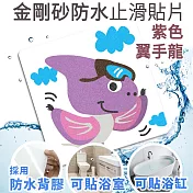 Echain Tech 熊掌 金鋼砂防滑貼片 紫色翼手龍 12x12公分 單片