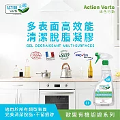【Tafrishine Pure】法國綠色行動 高效多表面油汙漬清潔凝膠清潔劑750ML X1入(*99.52%天然來源*歐盟有機認證 法國原裝)
