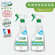 【Tafrishine Pure】法國綠色行動 750ML X2入高效多表面油汙漬清潔劑凝膠(*99.52%天然來源*歐盟有機認證 法國原裝)