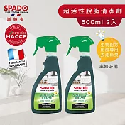 【Tafrishine Pure】法國斯帕多 500ML X2入生物酶-廚房脫脂除垢清潔劑(*廚房專用 法國原裝)