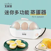 #5/24~6/23年中慶優惠活動# 大家源 迷你多功能蒸蛋器 TCY-320201(超值2入組)