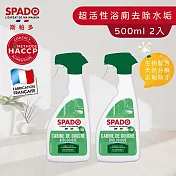 【Tafrishine Pure】法國斯帕多 500ML X2入生物酶-浴廁水垢皂垢尿垢清潔凝膠清潔劑(*99.9%天然來源 法國原裝)