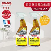 【Tafrishine Pure】法國斯帕多 750ML X2入廚房強效脫脂清潔劑凝膠(*HACCP認證 法國原裝)
