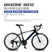 BIKEONE MG12 21速 鋁合金彎把公路車小鐵人彎把跑車青少年入門專屬公路車小鐵人推薦款 黑/藍