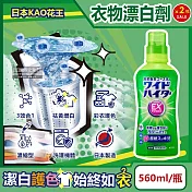 (2瓶超值組)日本KAO花王-EX Power彩色衣物護色消臭去漬氧系濃縮漂白劑560ml/瓶(印花彩衣白衣適用,洗衣槽防霉,增白去黃衣物彩漂液,衣領袖口局部去污劑)