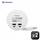 【快充電源供應器2入組】Palladium PD 35W 4port USB 快充電源供應器 (圓形)