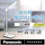 【國際牌Panasonic】觸控式三軸旋轉LED檯燈 HH-LT0608P09 (太空銀)