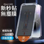 【AHEAD】新三代除塵秒貼膜 iPhone 14 Pro Max 6.7吋 除塵倉玻璃膜(袋裝)