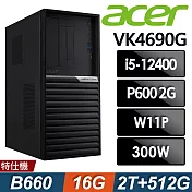 Acer Veriton VM4690G 雙碟商用電腦(i5-12500/16G/2TB+512G SSD/P600_2G/W11P)