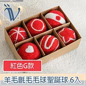 Viita 耶誕節聖誕樹氣氛掛飾 羊毛氈毛毛球聖誕球 紅色G款 6入