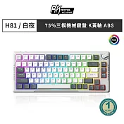 【RK】H81 75% 藍牙三模無線機械鍵盤 k黃軸 RGB 白夜｜中文
