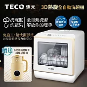 【TECO東元】3D全方位洗烘一體全自動洗碗機(XYFYW-5002CBG加贈多功能蔬果輔食調理豆漿機)
