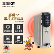 【德國HELLER】12葉片式定時電暖爐 KED-512T 基本款