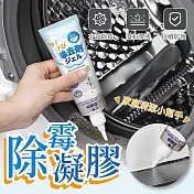 日本熱銷大容量除霉凝膠120g(超值2入)