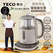 【TECO東元】智慧恆溫玻璃電熱養生壺/快煮壺/電水壺(XYFYK1501) 咖啡棕