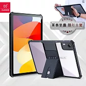 XUNDD訊迪 軍事氣囊 紅米Redmi Pad SE 隱形支架殼 平板防摔保護套(極簡黑)