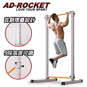 【AD-ROCKET】可折疊 超承重引體向上架 9段高度PRO款/背肌/單槓/雙槓/重訓/肌力