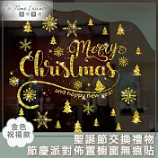 Time Leisure 璀璨聖誕 節慶派對佈置櫥窗無痕貼 金色祝福款