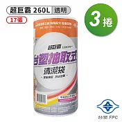 台塑 實心 清潔袋 垃圾袋 (超巨霸) (透明) (260L) (120*140cm) (3捲)