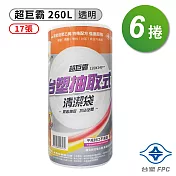 台塑 實心 清潔袋 垃圾袋 (超巨霸) (透明) (260L) (120*140cm) (6捲)