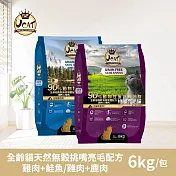 【UCAT】全齡貓天然無榖挑嘴亮毛配方-雞肉+鮭魚/雞肉+鹿肉 6Kg/包 雞肉+鮭魚